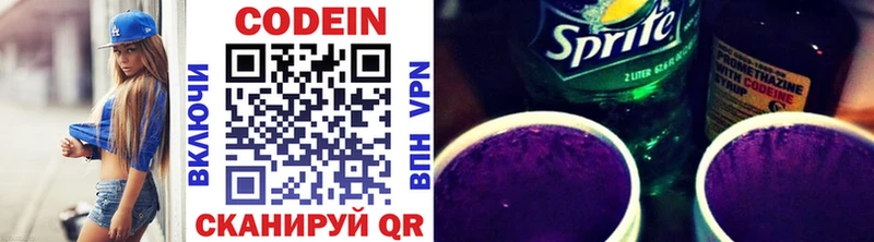 Codein напиток Lean (лин)  Алзамай 